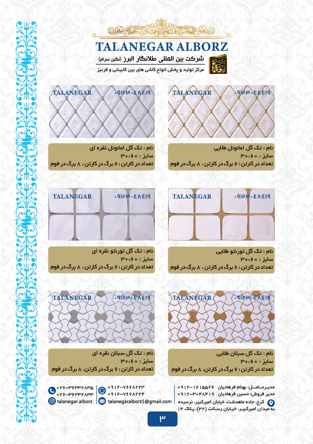 کاتالوگ کاشی سرامیک طلانگار